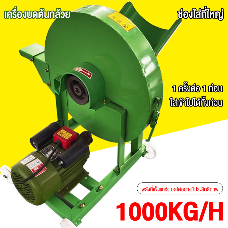 เครื่องสับต้นกล้วย-4kw-เหมาะสำหรับสุกร-โค-แกะ-และฐานเพาะพันธุ์สัตว์อื่นๆ