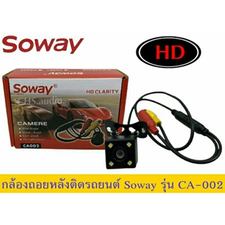 กล้องถอยหลัง Soway​รุ่นCA-002 (ของใหม่)