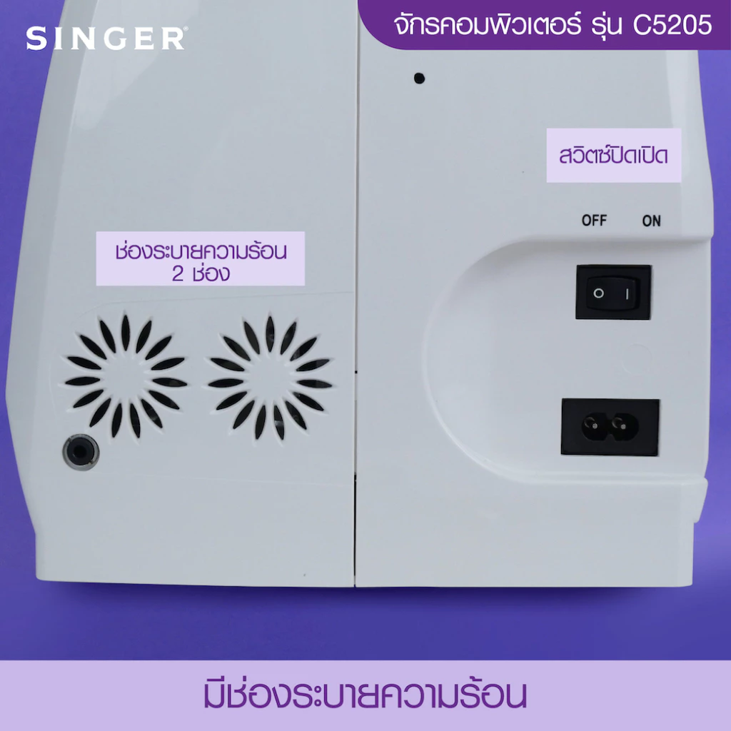 Singer 5205C (Purple) จักรกระเป๋าหิ้ว Computer 80 ลาย ขาว