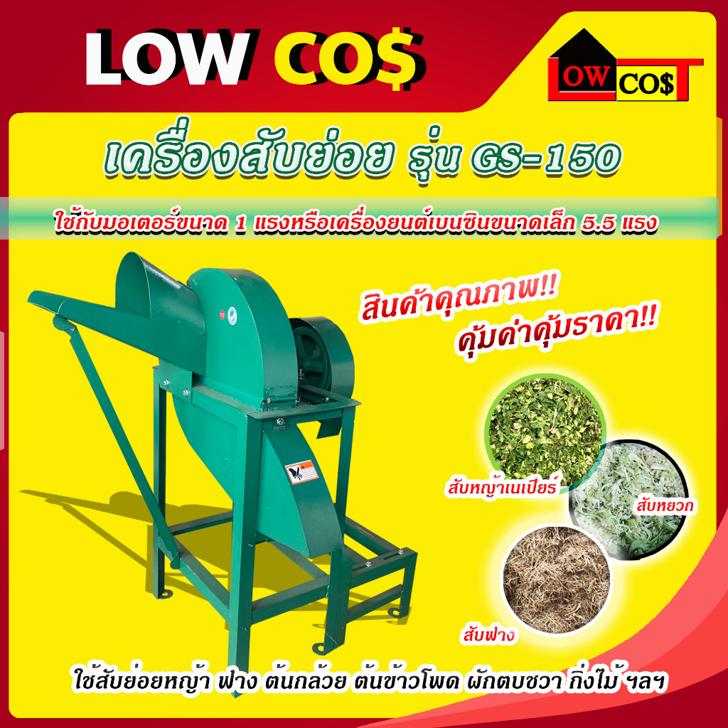 เครื่องสับหญ้า-4-ใบมีด-เครื่องสับย่อย-รุ่น-gs-150-ใช้สับย่อยหญ้า-ฟาง-ต้นกล้วย-ต้นข้าวโพด-ผักตบชวา-กิ่งไม้-ฯลฯ