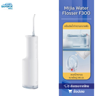 Xiaomi Dental Teeth Water Flosser Portable Oral Irrigator Water Floss - เครื่องกำจัดสิ่งสกปรกในช่องปาก