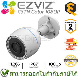 Ezviz C3TN Color 1080P Wi-Fi Camera H.265 กล้องวงจรปิด ของแท้ ประกันศูนย์ 2ปี