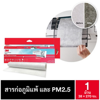 ภาพหน้าปกสินค้า3M แผ่นกรองสิ่งแปลกปลอมในอากาศ สำหรับใส่เครื่องปรับอากาศ รุ่น 9808 ที่เกี่ยวข้อง