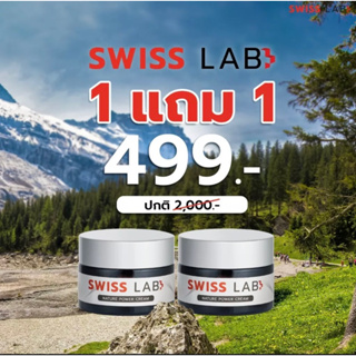 🔥โปรแรง 1แถม1🔥Swiss Lab ครีมอาตุ่ย ของแท้💯%