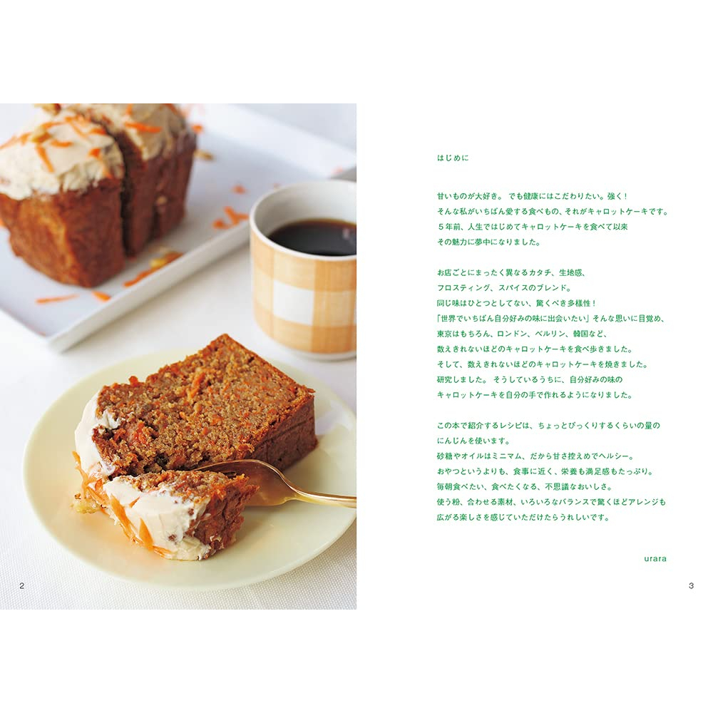 ตำราขนมญี่ปุ่น-สูตรแครอทเค้ก-carrot-cake-ภาษาญี่ปุ่น