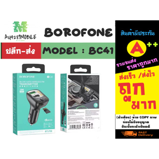 Borofone รุ่น bc41car bt fm transmitter ที่ชาร์จในรถยนต์ บลูทูธได้ ใส่การ์ดได้ 18w qc3.0 พร้อมส่ง (270466)