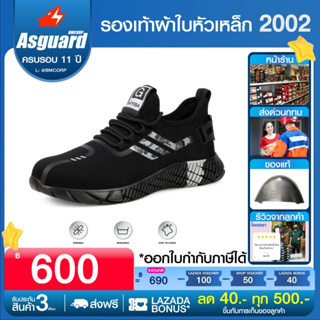 ภาพหน้าปกสินค้า[ส่งด่วนกทม] รองเท้าเซฟตี้ 2002 รองเท้าเซฟตี้หัวเหล็ก รองเท้าผ้าใบหัวเหล็ก รองเท้าผ้าใบเซฟตี้ รองเท้านิรภัย จาก Asguard ที่เกี่ยวข้อง