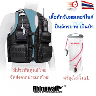 Rhinowalk m101 เสื้อกั๊กเป้น้ำ เสื้อกั๊กขับมอเตอร์ไซค์ เป้น้ำวิบาก เป้น้ำจักรยาน