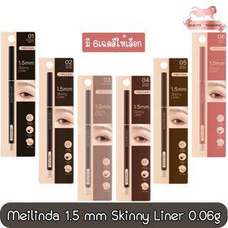 Meilinda 1.5 mm Skinny Liner 0.06g เมลินดา 1.5 มม สกินนี่ ไลน์เนอร์ 0.06กรัม