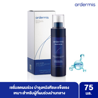 ardermis Bio Solutions Hair Serum 75 ml เซรั่มลดผมร่วง