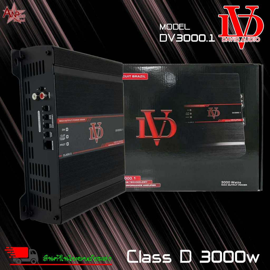 แอมป์บราซิล-คลาสดี-3000-วัตต์-ขับเบส-dv-david-audio-รุ่น-dv3000-1-แอมป์รถยนต์-แอมป์ขยายเสียง-เพาเวอร์แอมป์