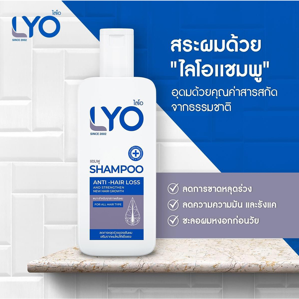 lyo-anti-hair-loss-ไลโอ-ผลิตภัณฑ์ดูแลเส้นผมและหนังศรีษะ-เซรั่มปลูกผม-แชมพู-ครีมนวด-เซรั่มบำรุงผม-ยาบำรุงผม-ยาสระผม