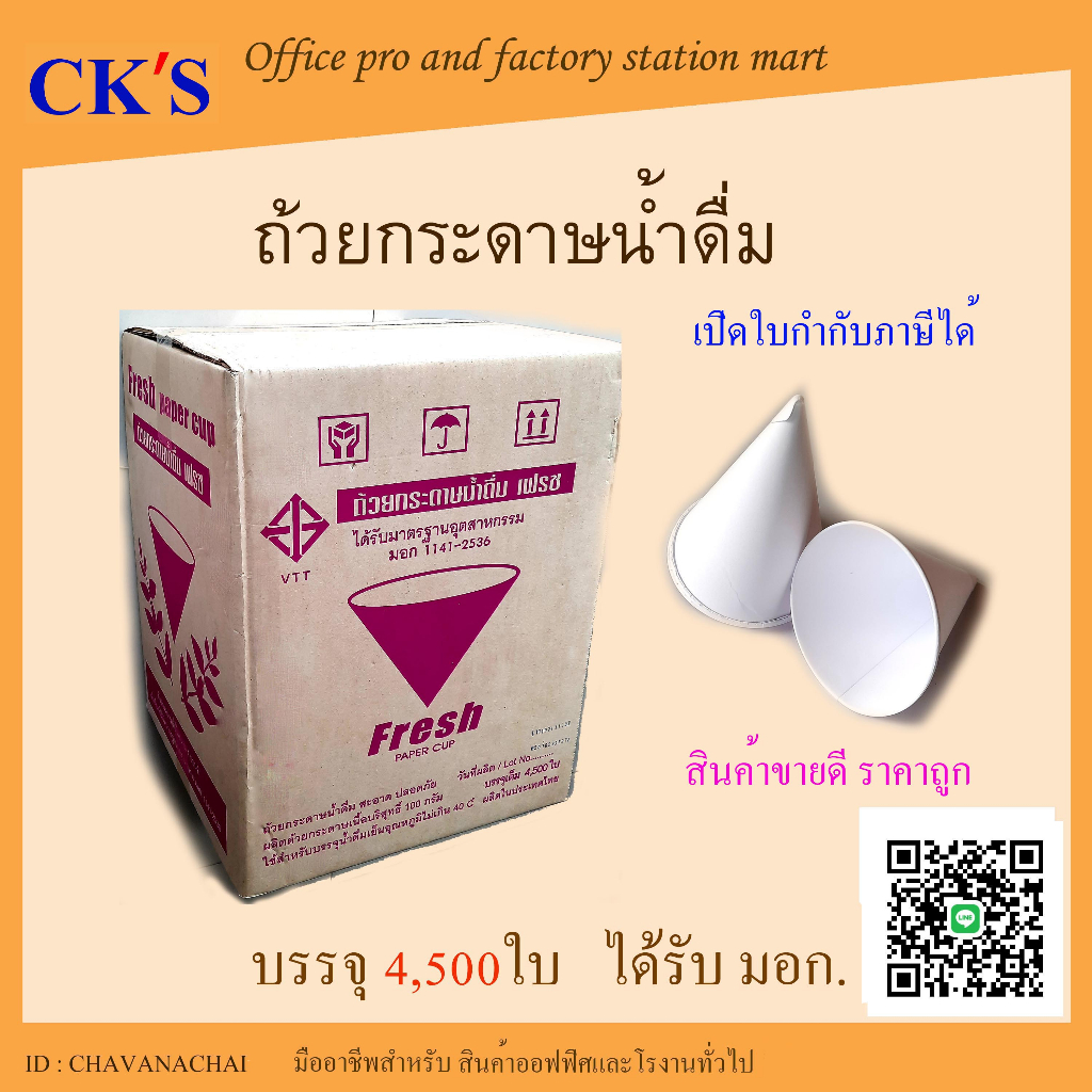 กรวยกระดาษน้ำดื่ม-1กล่อง-4-500ใบ-1กล่อง-1คำสั่งซื้อ-มาตรฐาน-มอก-กรวยน้ำดื่ม-ถ้วยกระดาษ-แก้วน้ำดื่ม-แก้วกระดาษ