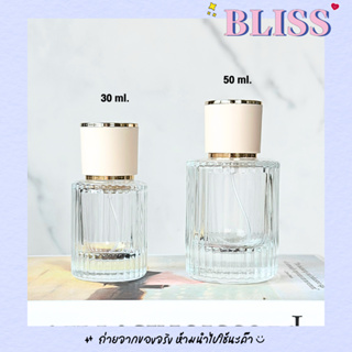 ขวดน้ำหอม ทรง CHOLE ขนาด [30 ml -50 ml ]- BLISS