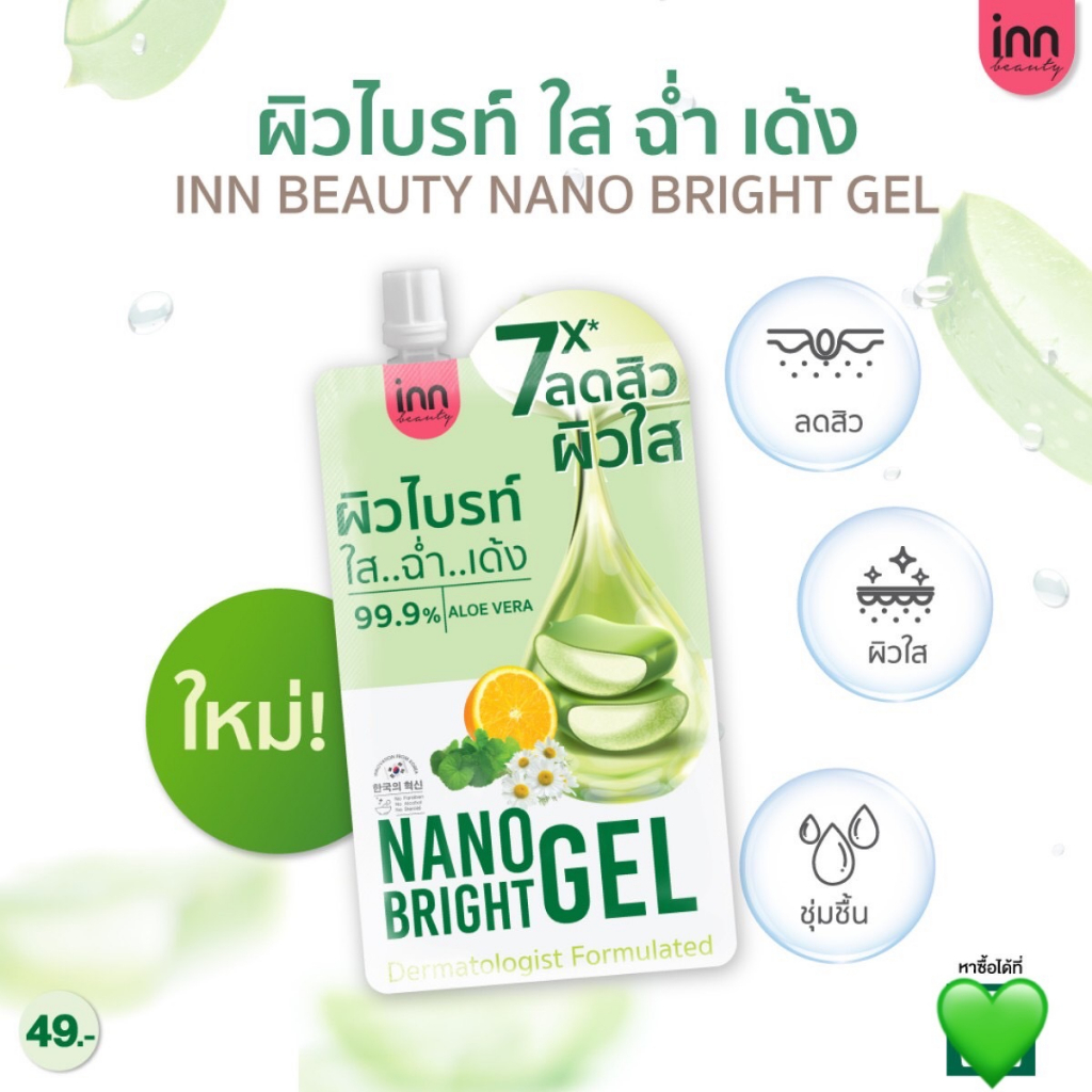 กล่องx6ซอง-inn-beauty-nano-bright-gel-อินน์-บิวตี้-นาโน-ไบร์ท-เจล-40-กรัม
