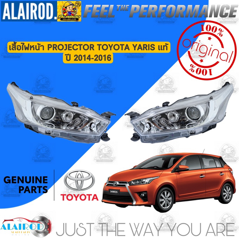 ไฟหน้า-เสื้อไฟ-projector-toyota-yaris-ปี-2014-2016-แท้-ยาริส