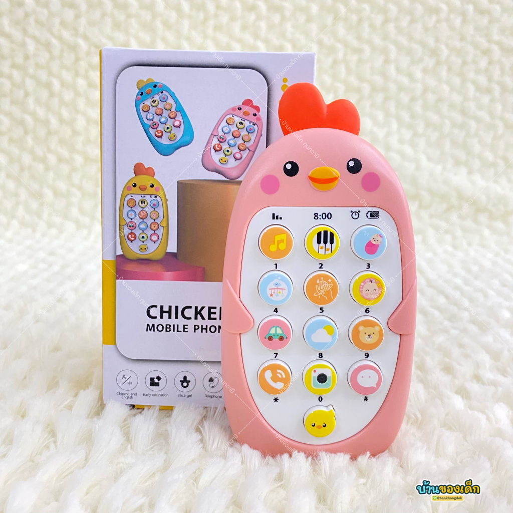 chicken-mobile-phone-ของเล่นโทรศัพท์-มีเสียง-ลูกไก่-รุ่น-218