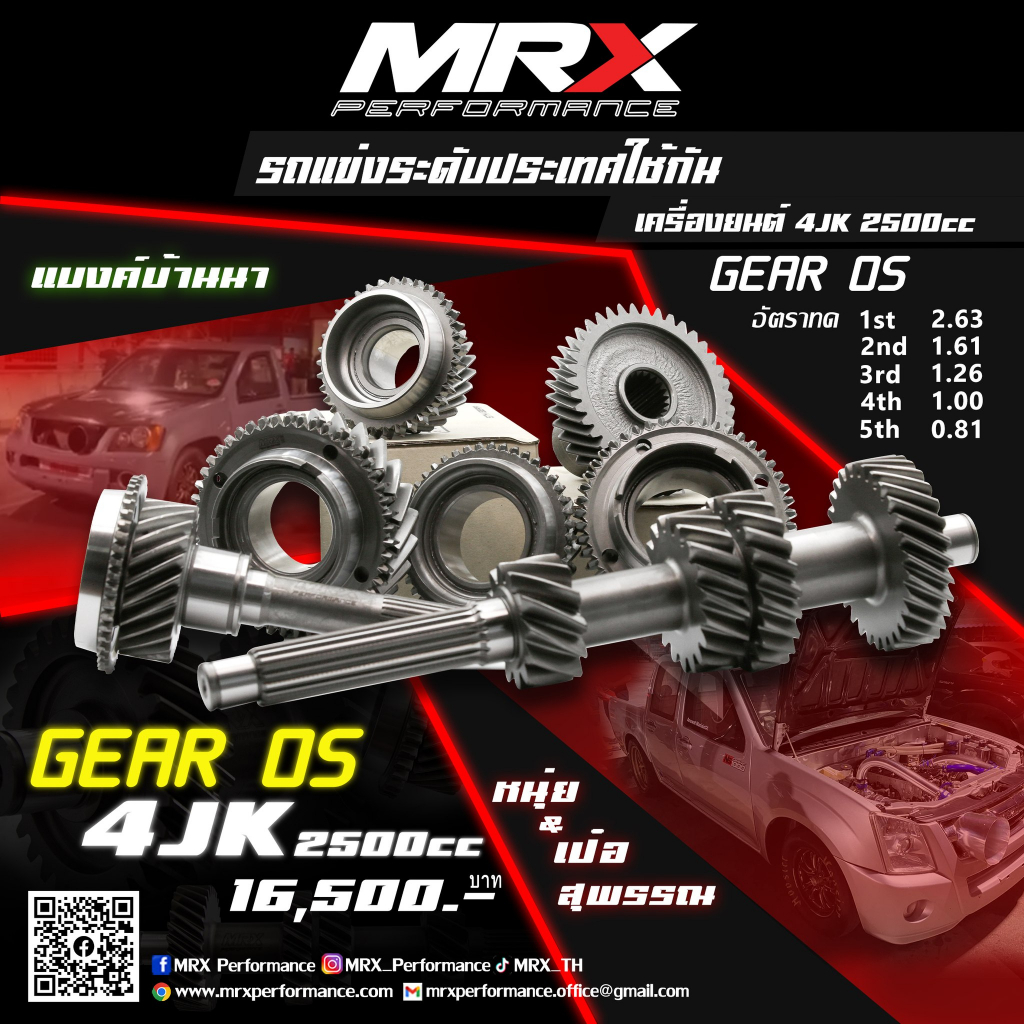 ชุดเฟืองเกียร์-os-mrx-สินค้าแท้-เกียร์ซิ่งmrx-mrx