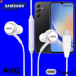 หูฟัง สมอลทอล์ค Samsung A34 5G Type-C In-ear ซัมซุง อินเอียร์ เสียงดังและดี เบสหนัก เลื่อน-หยุดเพลง ปรับระดับเสียง ของแท