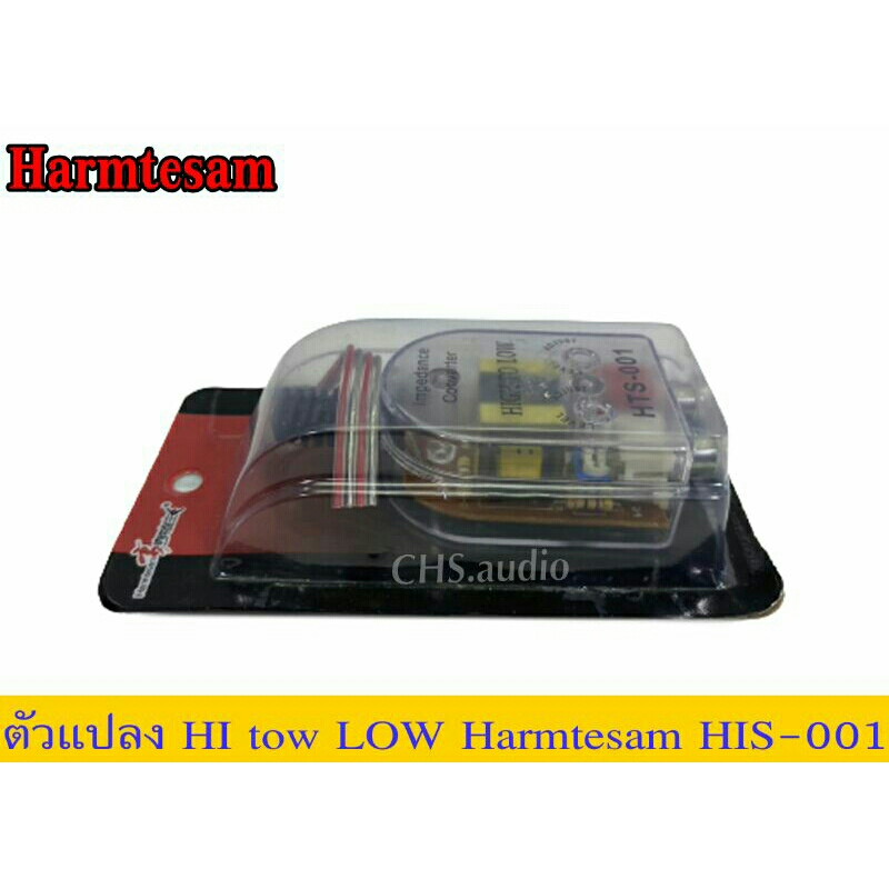 กล่องแปลงสัญาณ-hi-to-low-hts-001