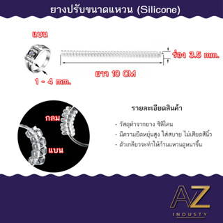 ตัวปรับไซส์แหวน / ตัวลดไซส์แหวน / ตัวลดขนาดแหวน / ปรับแหวนหลวมให้พอดี / แหวนหลวม ซิลิโคนใส