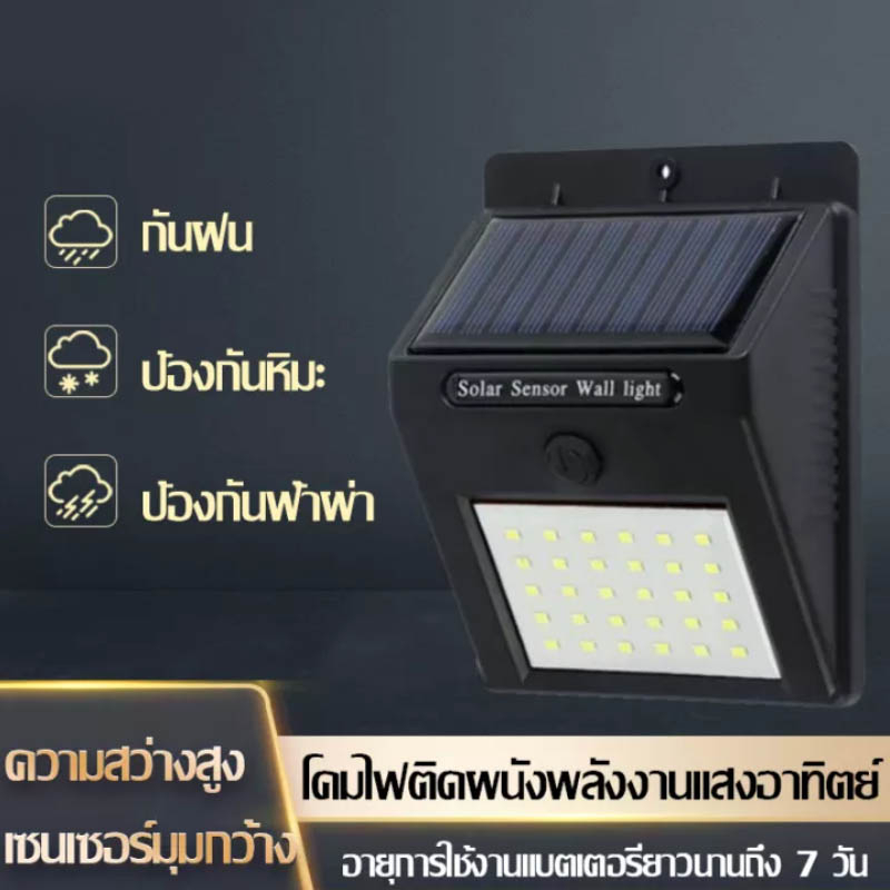 ไฟติดผนัง-ไฟโซล่าเซลล์-solar-cell-20led-เซ็นเซอร์-พลังงานแสงอาทิตย์