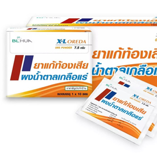 เกลือแร่แก้ท้องเสีย X-L Oreda ORS ผงน้ำตาลเกลือแร่ 7.5 กรัม 1 กล่อง 50 ซอง