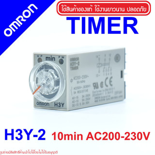 OMRON H3Y-2 OMRON Timer H3Y-2 10min AC200-230V OMRON Solid-state Timer H3Y-2 Timer H3Y OMRON H3Y