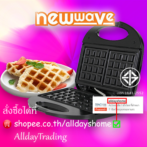 newwave-เครื่องทำวาฟเฟิล