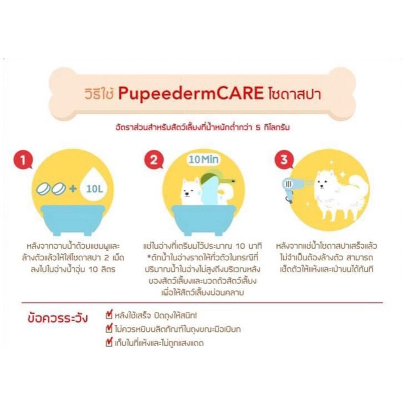 ผงสปา-โซดาสปา-สปา-สปาสัตว์เลี้ยง-เกลือสปาสัตว์เลี้ยง-pupeederm-care-soda-spa