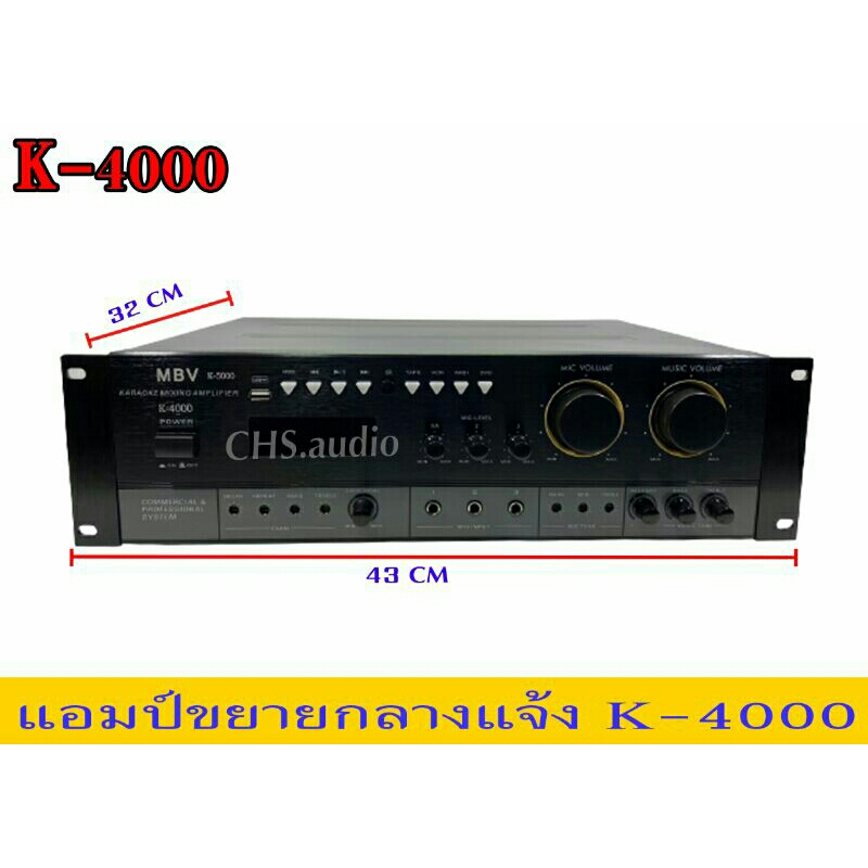 แอมป์ขยายกลางแจ้ง-mbv-รุ่นk-4000ของใหม่