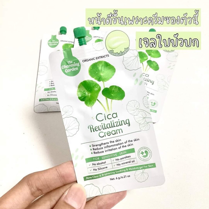 เจลใบบัวบก-ลดสิวผด-ผื่น-สิวอักเสบ