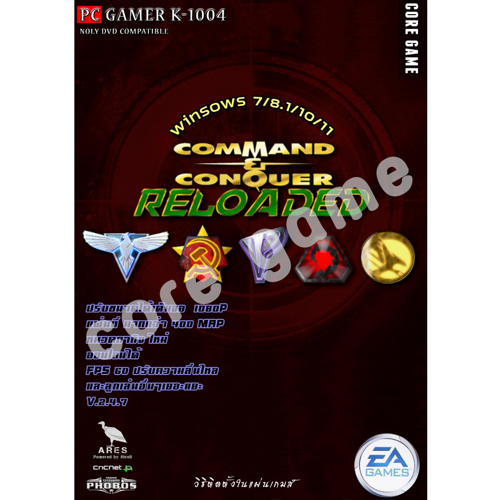 red-alert-2-command-and-conquer-reloaded-v-2-4-7-แผ่นและแฟลชไดร์ฟ-เกมส์-คอมพิวเตอร์-pc-และ-โน๊ตบุ๊ค