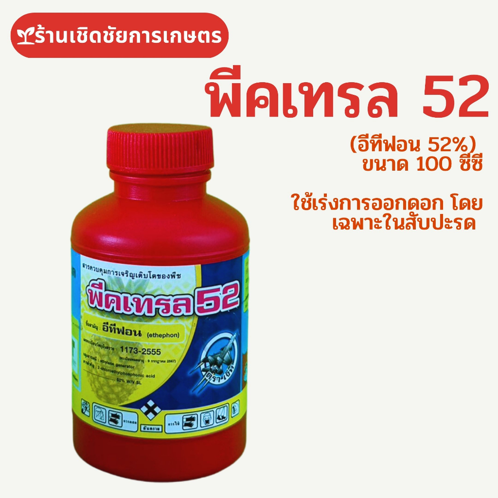 พีคเทรล-52-อีทีฟอน-52-ขนาด-100-ซีซี