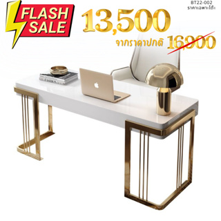 Flash Sale ⚡️⚡️โต๊ะทำงาน สไตล์ Modern Luxury เฉพาะโต๊ะ BT22-002