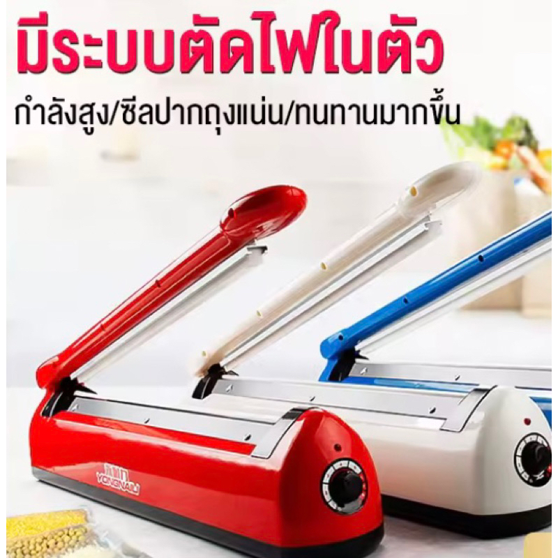 เครื่องซีล-ปิดปากถุง-สีแดง