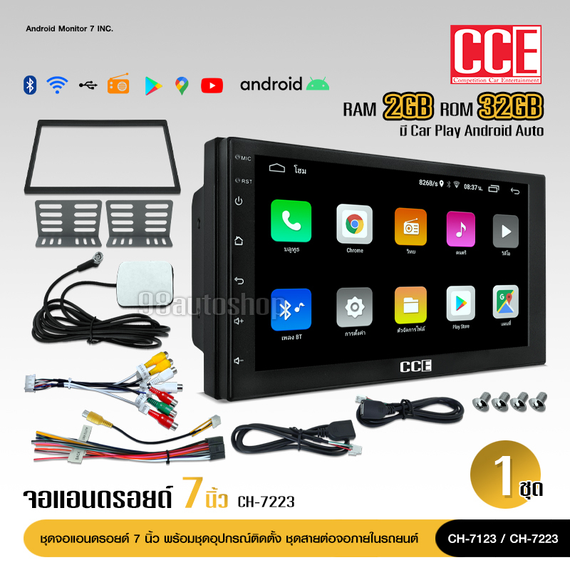 cce-จอแอนดรอยด์7นิ้ว-จอติดรถยนต์7นิ้ว-ระบบไวฟาย-ระบบgps-โหลดแอป-เล่นfacebook-ดูหนัง-สัมผัสลื่นไม่มีสะดุด-ใช้งานง่าย-32gb