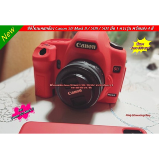 เคสซิลิโคน Canon 5D2 5DII 5D Mark II เคสกล้องแคนน่อน พร้อมส่ง 4 สี ตรงรุ่น มือ 1