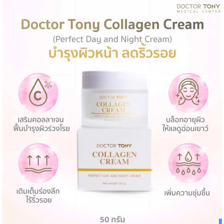 collagen-cream-50g-ครีมบำรุงผิวหน้า-ลดริ้วรอย-ร่องลึก-รอยย่นหน้าผาก-ร่องแก้ม