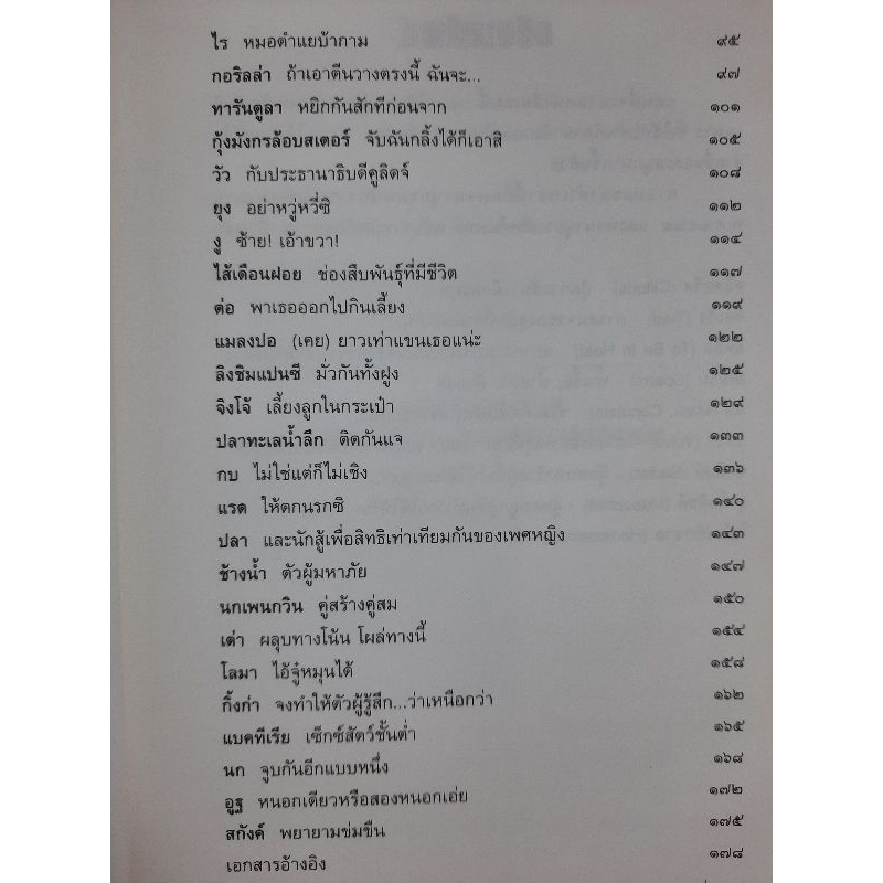 พวกนั้นนั่นกันยังไง-how-they-do-it-โรเบิร์ต-เอ-วอลลาส