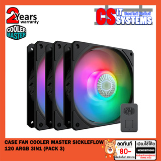 CASE FAN (พัดลมเคส) COOLER MASTER SICKLEFLOW 120 ARGB 3IN1+ ชุดคอนโทรล (Pack 3) เลือกสี