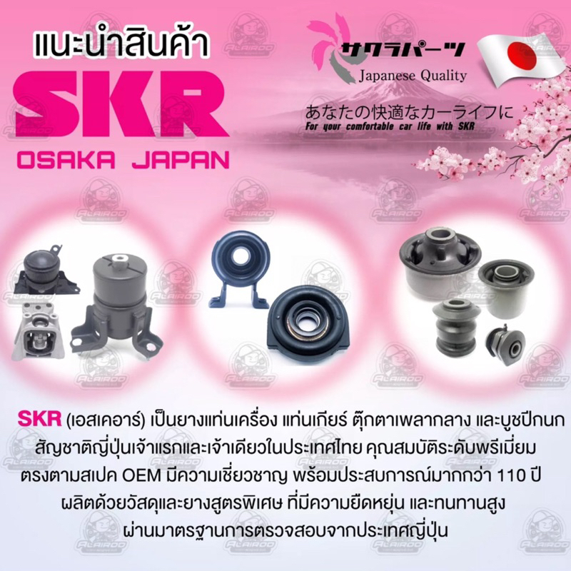 skr-ยางแท่นเครื่อง-ยางแท่นเกียร์-toyota-hilux-tiger-d4d-2wd-4wd-2-5d-2kd-ftv-3-0d-1kd-ftv-ปี-2003-2004