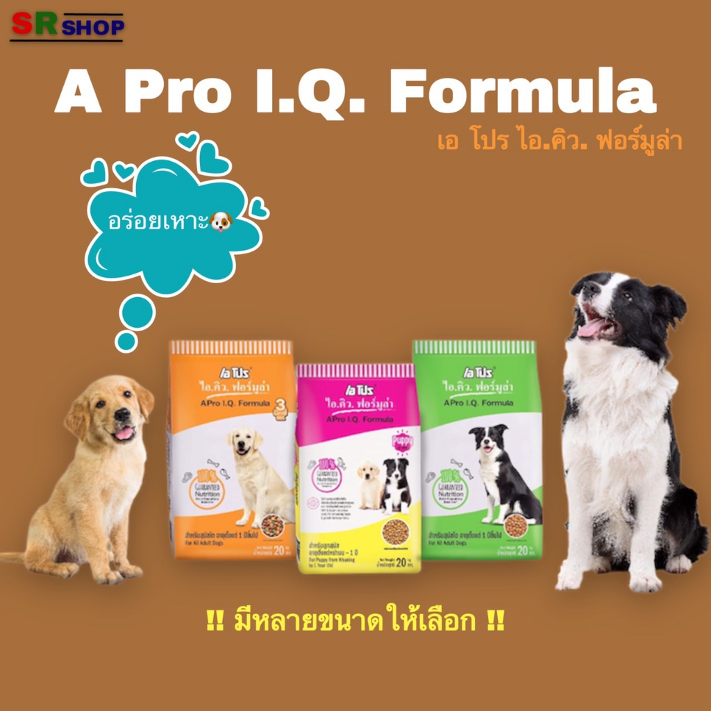 a-pro-i-q-formula-20-kg-เอโปร-ไอ-คิว-ฟอร์มูล่า-อาหารสุนัขโตชนิดเม็ด