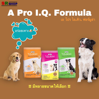A Pro I.Q. Formula 20 kg. เอโปร ไอ.คิว. ฟอร์มูล่า อาหารสุนัขโตชนิดเม็ด