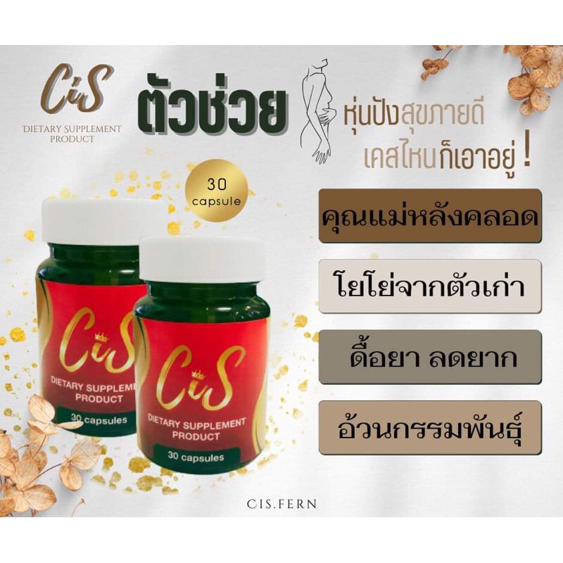 cis-ตัวช่วยควบคุมน้ำหนัก