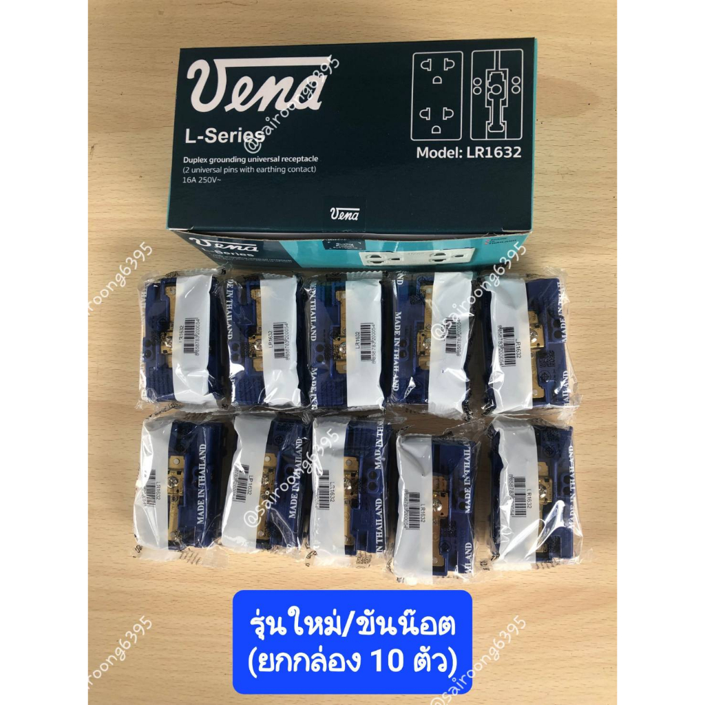 vena-lr-1632-ปลั๊กกราวด์รุ่นใหม่-รุ่นขันน๊อตล๊อคสาย-ภายในทำจากทองเหลืองสปริงแท้-100-ยกกล่อง-10-ตัว-16a-250v-มี-มอก