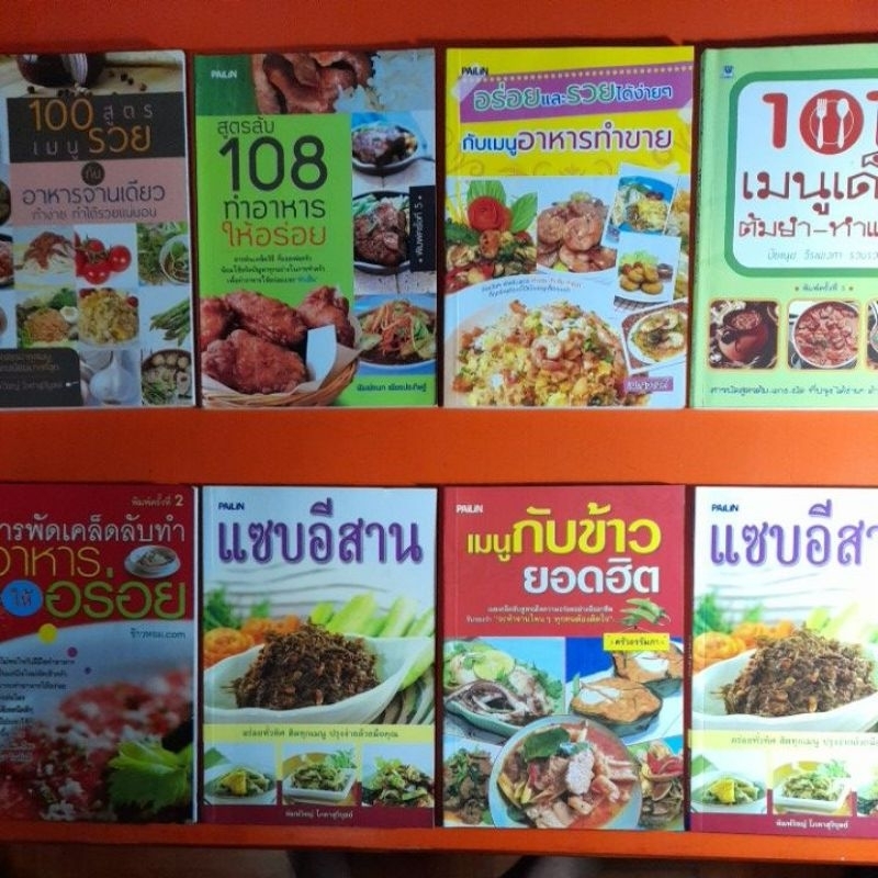 หนังสือสอนทำอาหาร-สนพ-ไพลิน