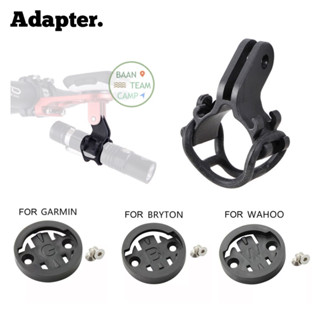 Adapter ขาจับไฟฉาย ไมล์ Garmin Bryton Wahoo ขาจับไมล์ ขาไมล์จักรยาน ขา ไม ไม กามิน การ์มิน xoss จักรยาน รถจักรยาน ไฟฉาย