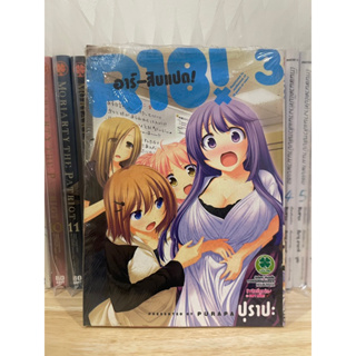 R-18! อาร์-สิบแปด เล่ม3 มือ1