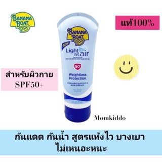 Banana Boat Light As Air Sunscreen Lotion UVA UVB SPF50+  177ml